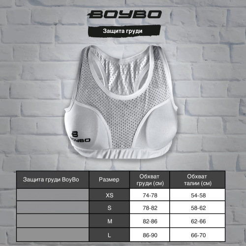 Защита груди BoyBo BP200 фото 4